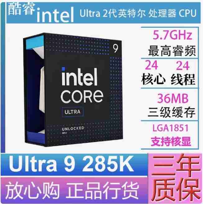 酷睿 U9 285K 盒装 24核心24线程