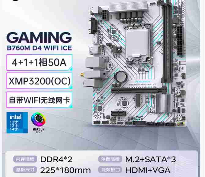 铭瑄 B760M 终结者 ICE D4 纯白色