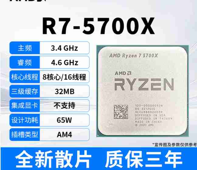 AMD R7 5700X 散