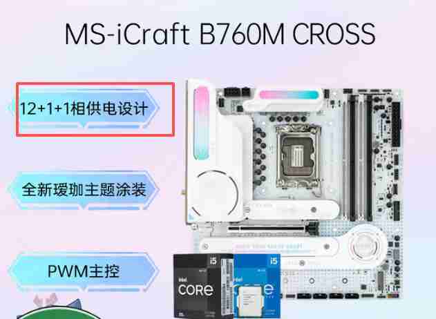 铭瑄 iCraft B760M CROSS 瑷珈 D5 WIFI