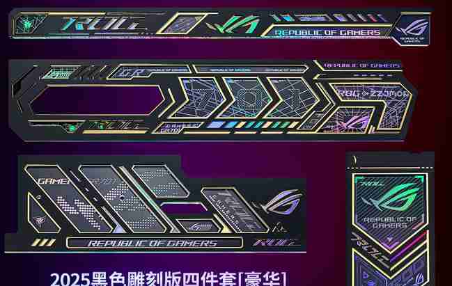 华硕 ROG创世神 灯板四件套 黑色