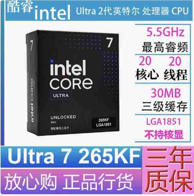 酷睿 U7 265KF 盒装 20核心20线程