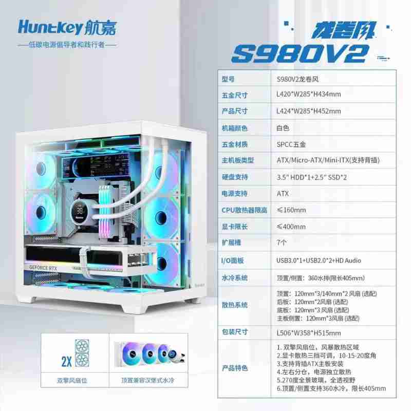 航嘉 S980 龙卷风V2 白色