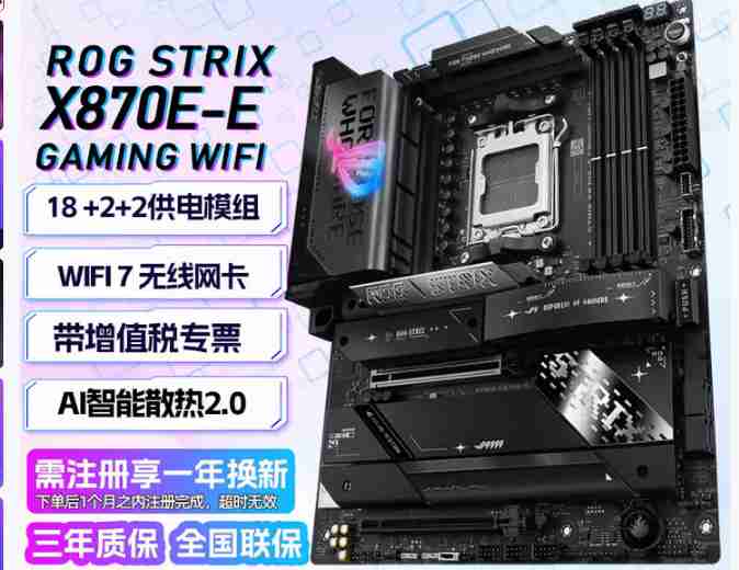 华硕 ROG STRIX X870E-E GAMING WIFI7