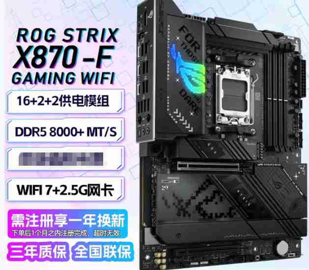华硕 ROG STRIX X870-F GAMING WIFI7