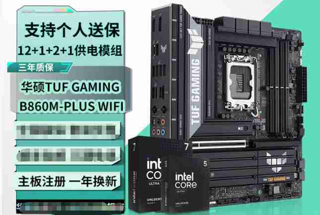 华硕 TUF B860M GAMING PLUS 重炮手 D5 WIFI