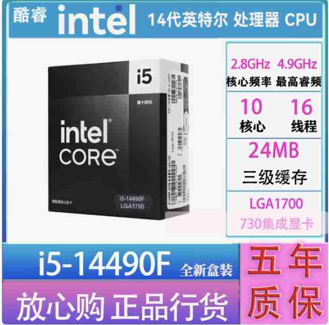 中文原盒 i5-14490F