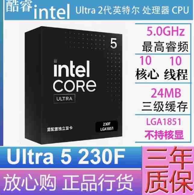 酷睿 U5 230F 盒装 10核心10线程