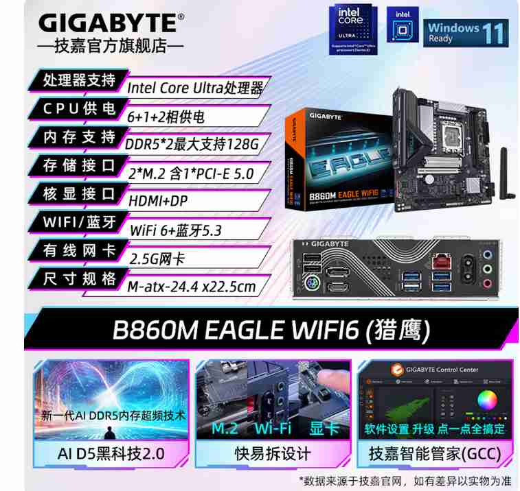 技嘉 B860M EAGLE WIFI6 猎鹰 D5