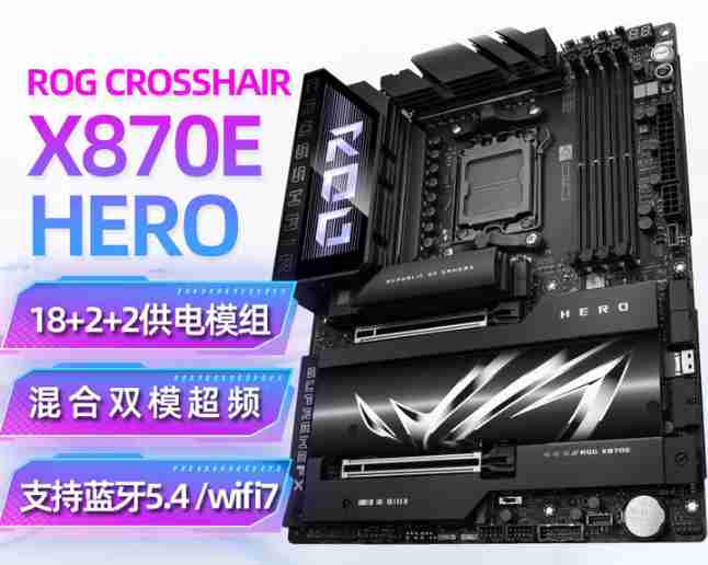 华硕 ROG CROSSHAIR X870E HERO