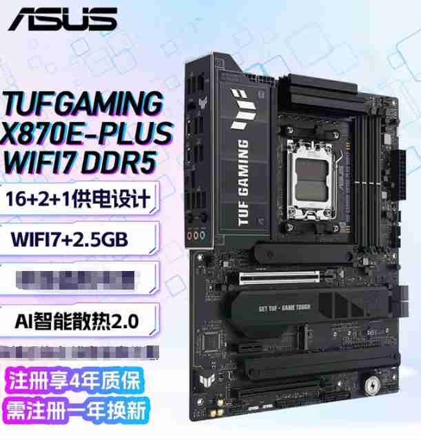 华硕 TUF GAMING X870E-PLUS WIFI D5
