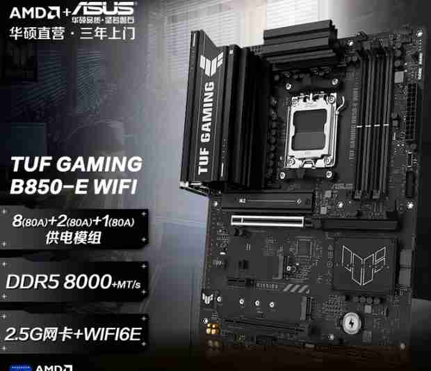 华硕 TUF GAMING B850-E WIFI D5 大板