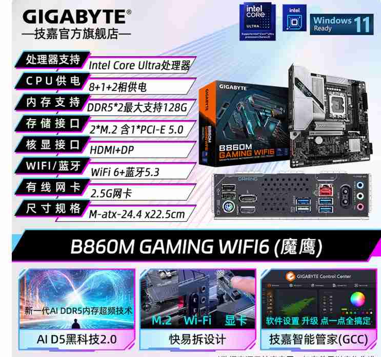技嘉 B860M GAMING 魔鹰 D5 WIFI6
