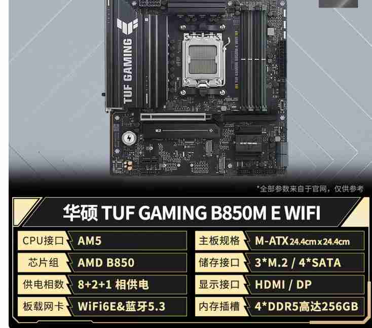 华硕 TUF B850M-E GAMING WIFI