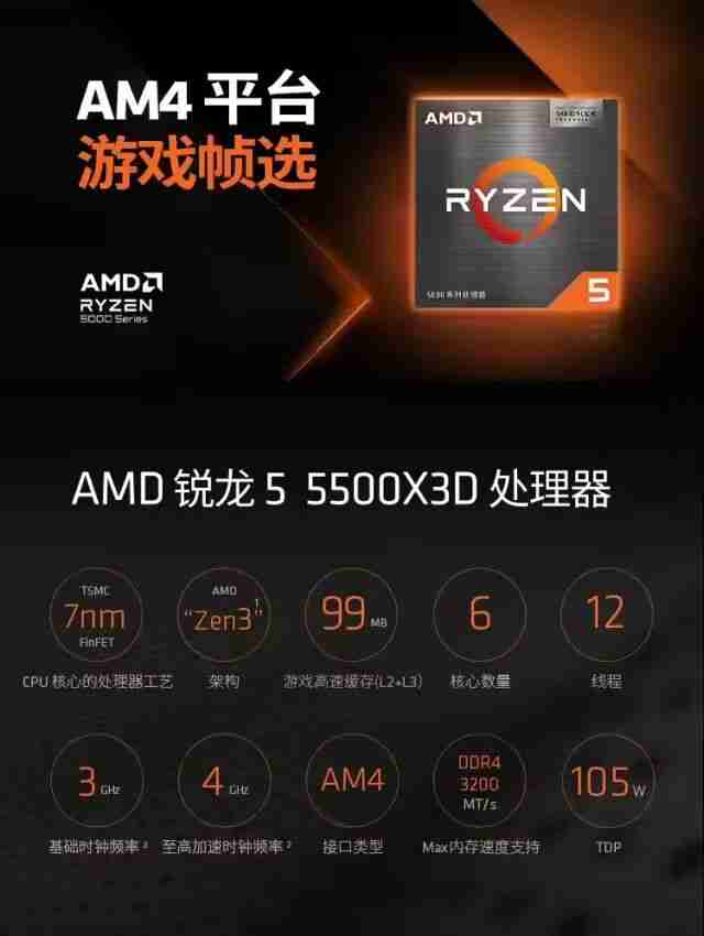 AMD R5 5500X3D 散