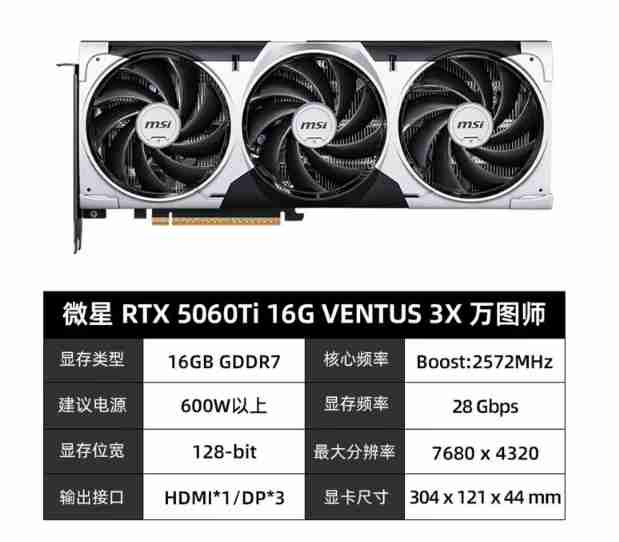 微星 RTX5060TI VENTUS 2X 8G 万图师 双扇