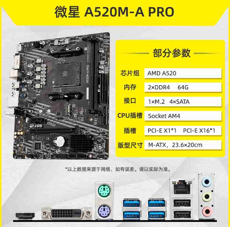 微星 A520M-A PRO