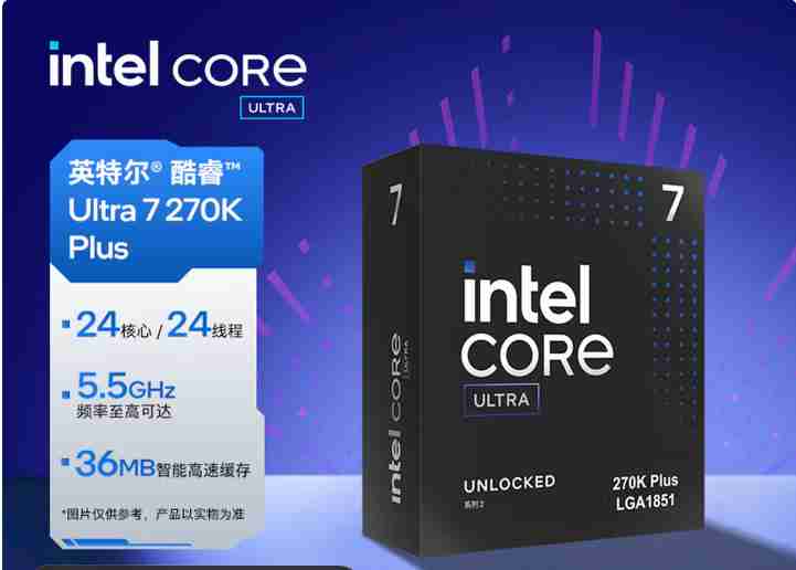 酷睿 U7 270K PLUS 盒装 24核心24线程