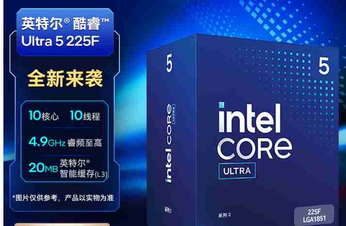 酷睿 U5 225F 盒装 10核心10线程