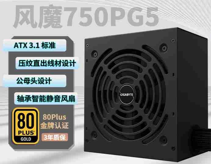 技嘉 风魔750W 金牌直出 黑色
