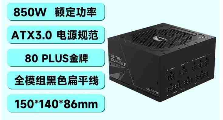 技嘉 魔鹰850W 金牌全模组 黑色