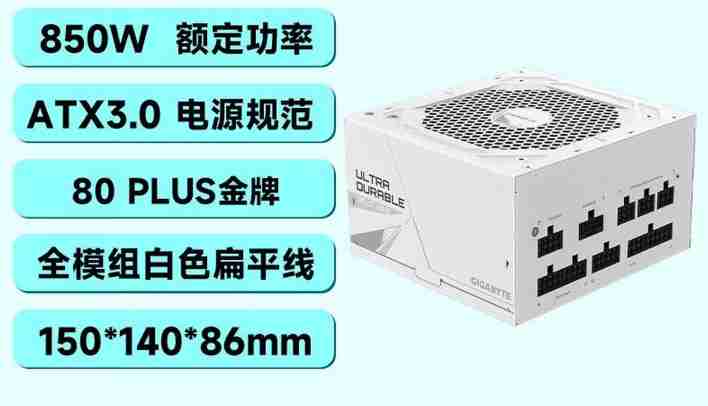 技嘉 雪鹰850W 金牌全模组 白色
