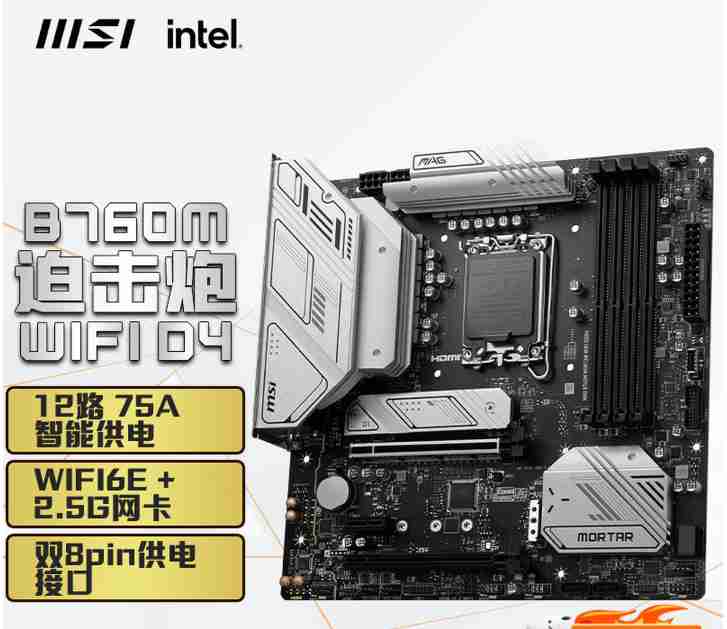 微星 B760M MORTAR 迫击炮 WIFI D4