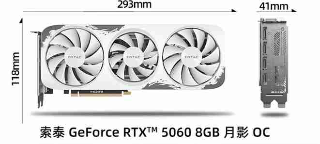 索泰 RTX5060 8G 月影白色 三扇