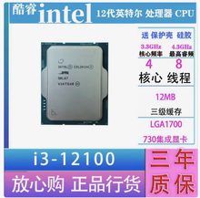 i3-12100 散