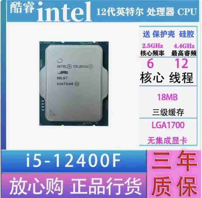 i5-12400F 散