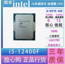 i5-12400 散