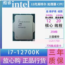 i7-12700KF 散