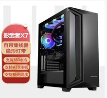 骨伽 影舞者 X7 360水冷 黑色 自带集线器