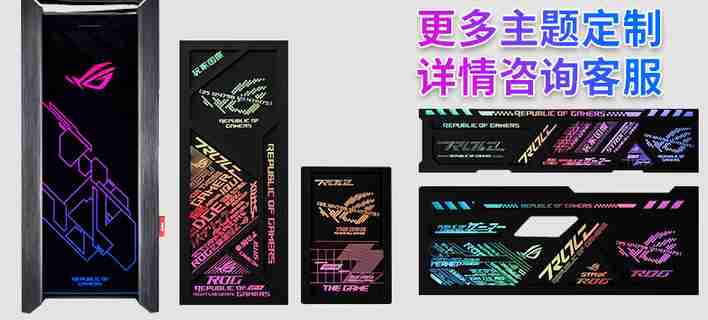 华硕 ROG太阳神 灯板四件套 黑色