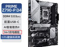 华硕 PRIME Z790-P DDR4