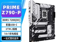 华硕 PRIME Z790-P DDR5