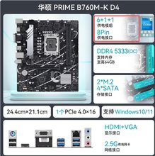 华硕 PRIME B760M K D4