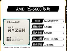 AMD R5-5600 散