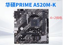 华硕 PRIME A520M K