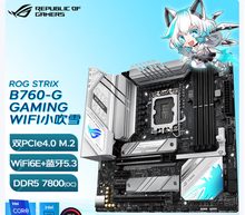 华硕 ROG STRIX B760-G GAMING WIFI D5 小吹雪S