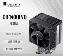 乔思伯 CR1400 EVO 标准版 四热管 黑色无光