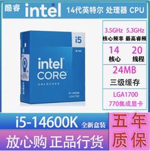 中文原盒 i5-14600K 14核20线程
