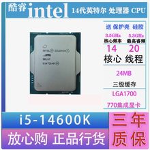 i5-14600KF 散 14核20线程
