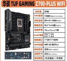 华硕 TUF GAMING Z790-PLUS WIFI D5