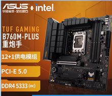 华硕 TUF B760M GAMING PLUS 重炮手 D5 WIFI 二代