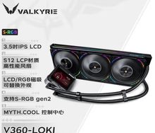 瓦尔基里 V360-RGB VK（黑洛基）带屏幕