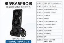 雅浚 BA5 PRO 360一体式水冷 黑色无光版 温度显示