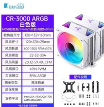 乔思伯 CR3000 ARGB 七热管 白色