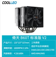 酷里奥 倚天B60T 黑色标准版 6热管双塔双扇