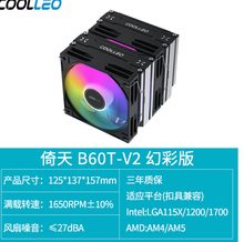 酷里奥 倚天B60T 幻彩版黑色ARGB 6热管双塔